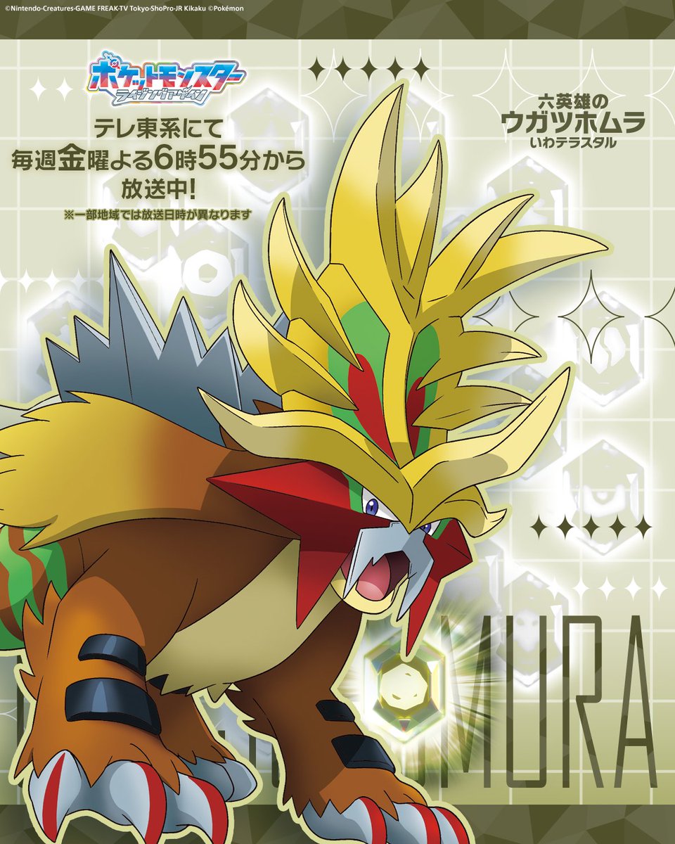 いわテラスタイプのウガツホムラが最終決戦に挑む姿