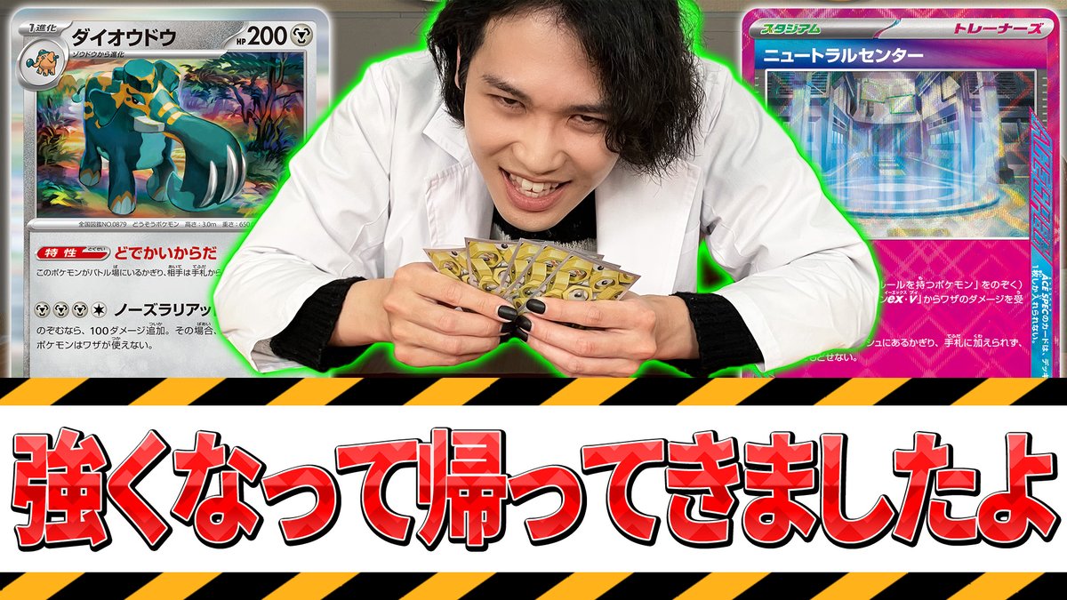 ポケカ拡張パックニンジャスピナーで強化されたダイオウドウデッキ対戦動画のサムネイル画像