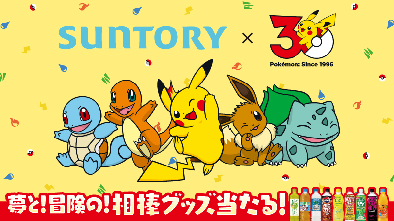 サントリー30周年キャンペーン・ポケマス新バディ登場・アニポケぬいぐるみプレゼント【2026年4月13日】