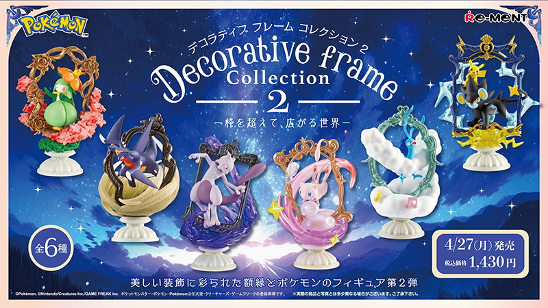 びっくらたまごバスポッピング ポケモン第3弾など新グッズ登場【2026年4月27日】