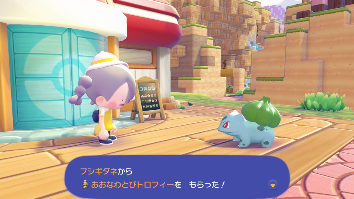 メタモンのおおなわとびトロフィー獲得シーン