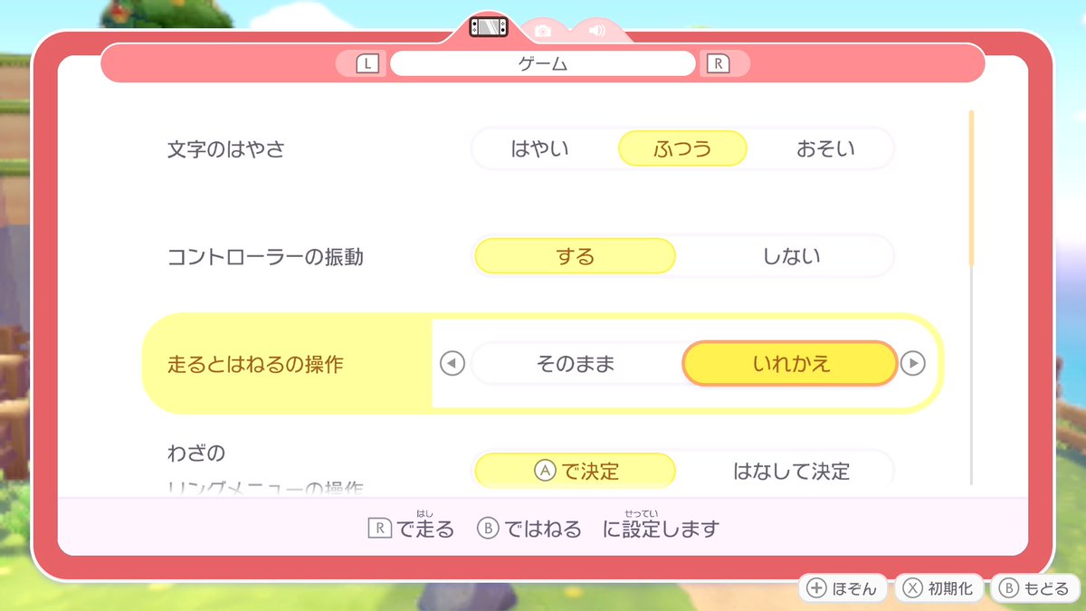 ぽこポケのコントローラー設定画面