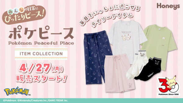 モンポケPOPUP SHOP開催・Honeysポケピースコレクション新登場・ポケモン情報局Coming Soon【2026年4月21日】