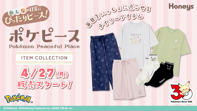 モンポケPOPUP SHOP開催・Honeysポケピースコレクション新登場・ポケモン情報局Coming Soon【2026年4月21日】