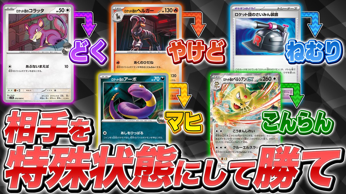 特殊状態コンプリート対戦のポケカ動画サムネイル