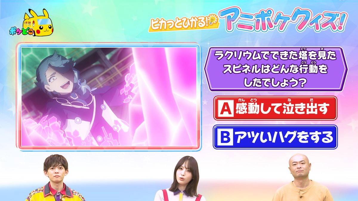 ピカっとひかるアニポケクイズの問題画像