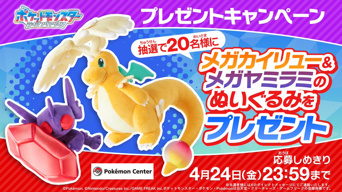 メガカイリューとメガヤミラミのぬいぐるみセット