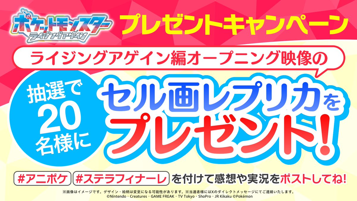 アニポケステラ・フィナーレのセル画レプリカ（シーン1）