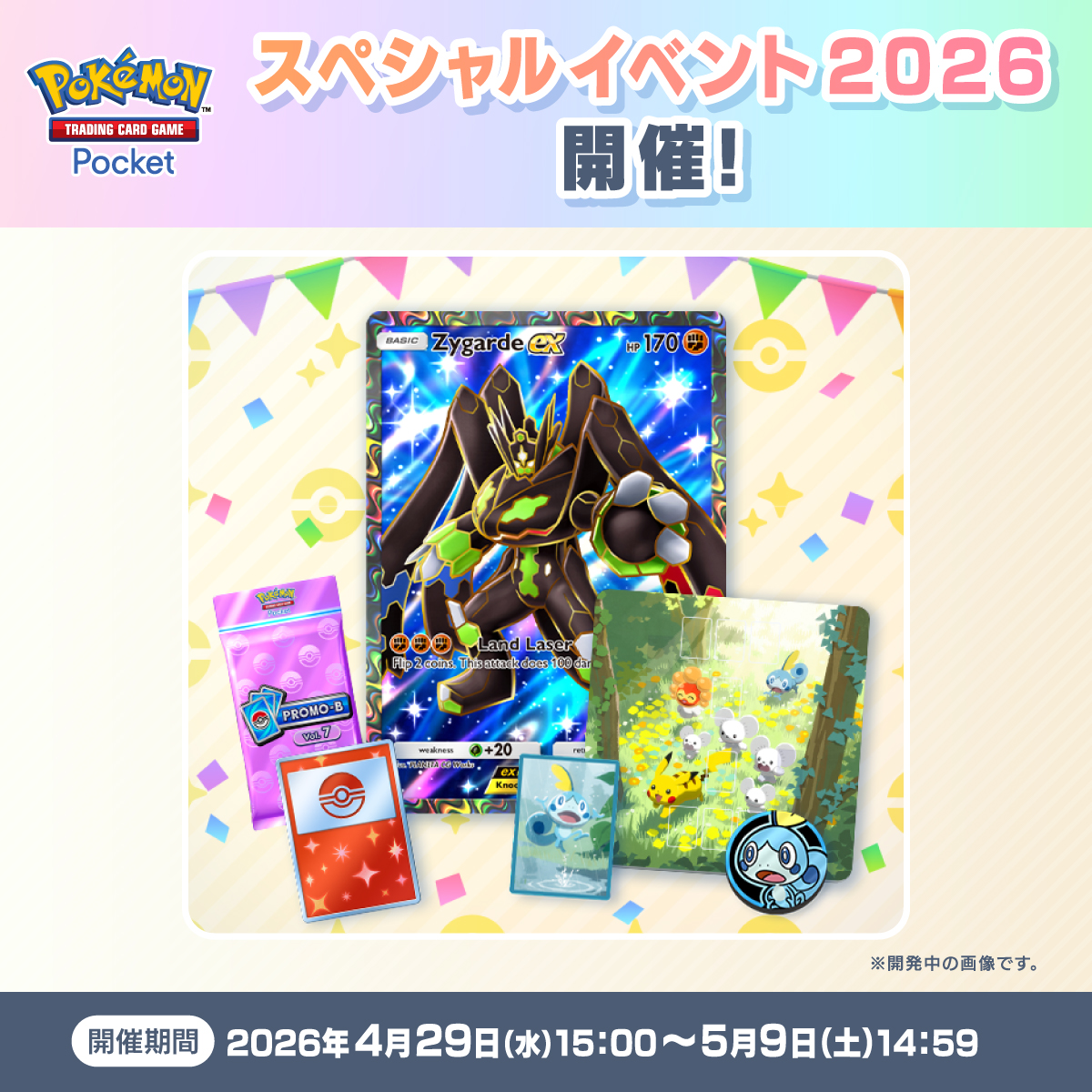 現在開催中の便利カード入手ミッション【2026年4月29日】