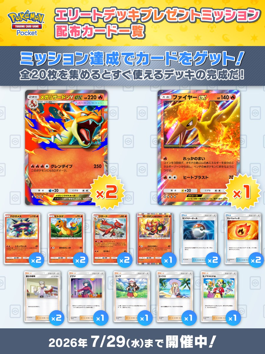 エリートデッキプレゼントミッションのデッキイメージ