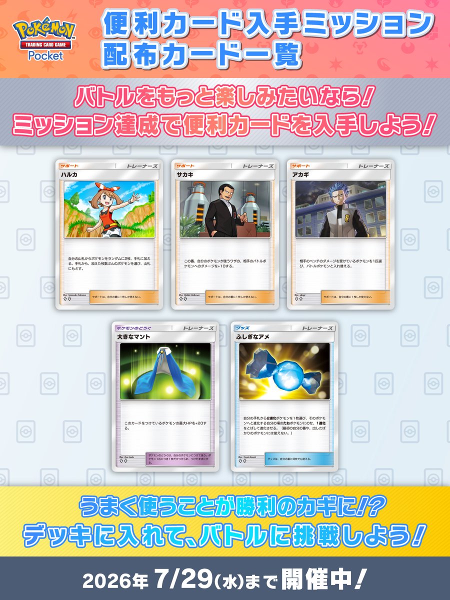 便利カード入手ミッションの報酬カード