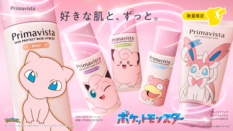 プリマヴィスタのポケモンスペシャルパッケージ UV下地