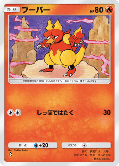 ブーバー ブーバー