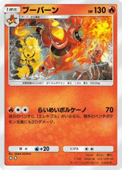 ブーバーン ブーバーン