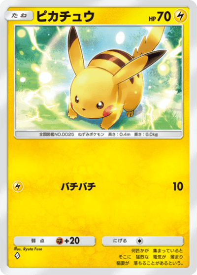 ピカチュウ ピカチュウ