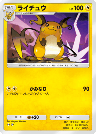 ライチュウ ライチュウ