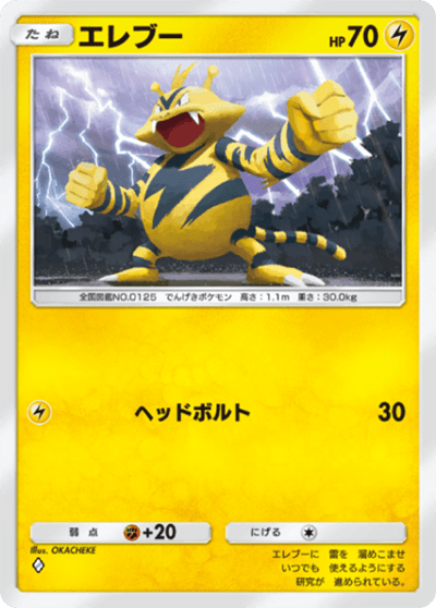 エレブー エレブー