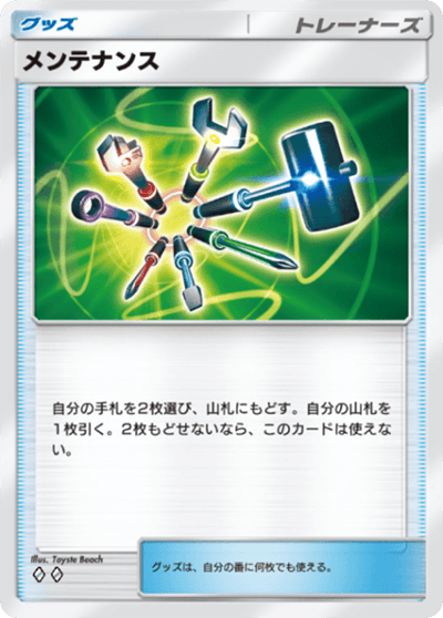 メンテナンス メンテナンス