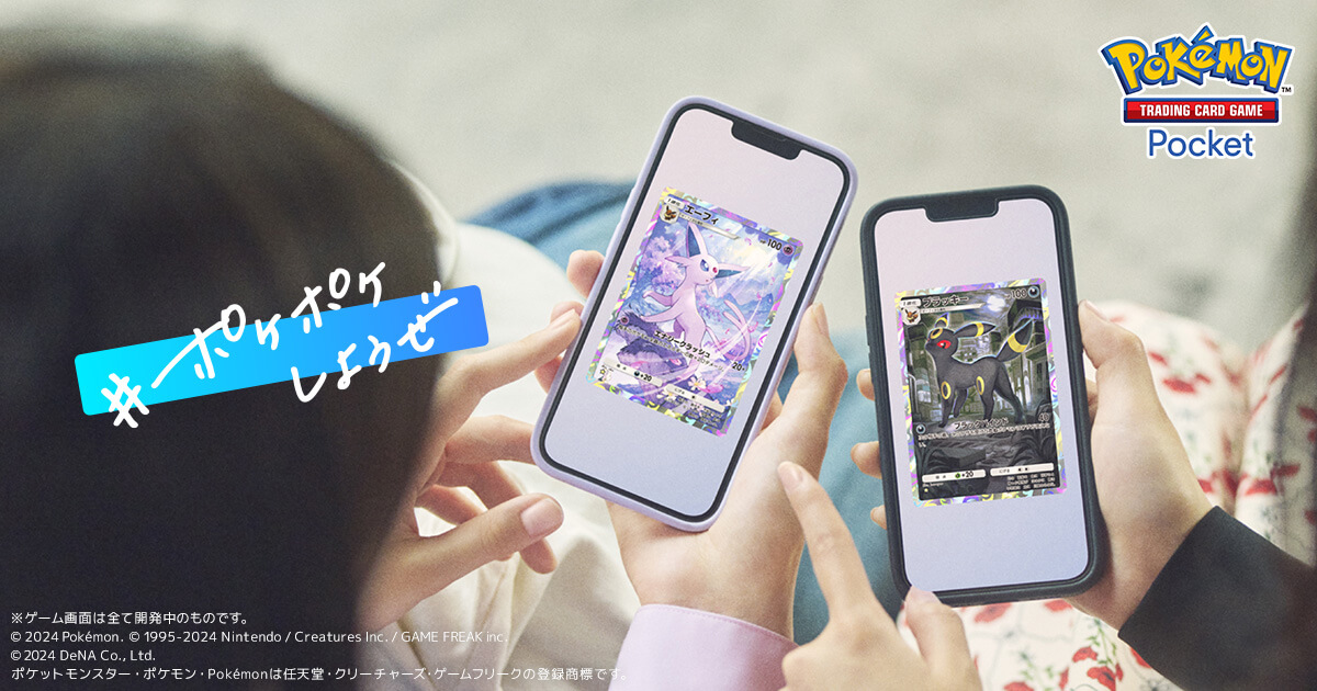 みんなで #ポケポケしようぜ キャンペーン