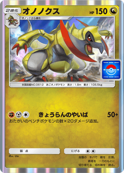 オノノクス オノノクス