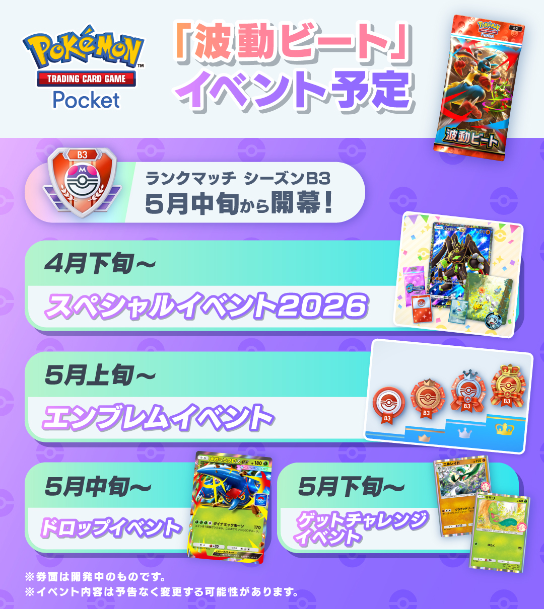 波動ビートのイベント情報