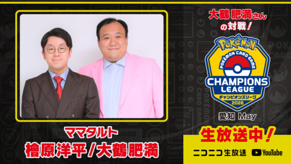 観戦キャンペーンでプロモカードをゲット【2026年5月9日】