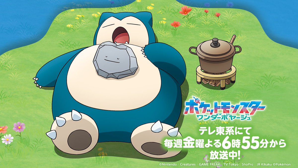 新章キービジュアルのカビゴンとメタモン