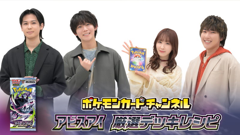 アビスアイを使った公式デッキレシピ