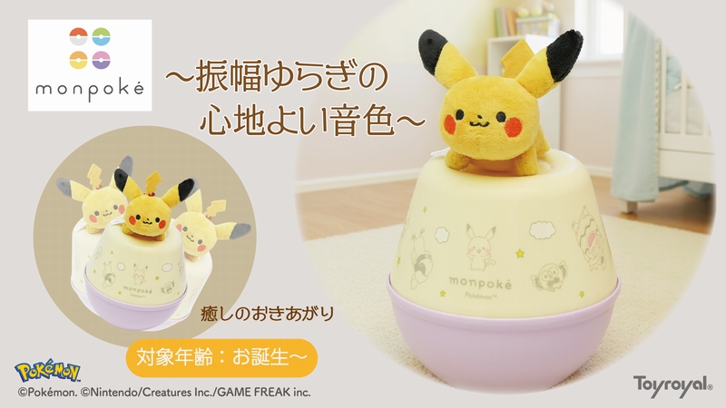 モンポケローリーチャイム商品画像
