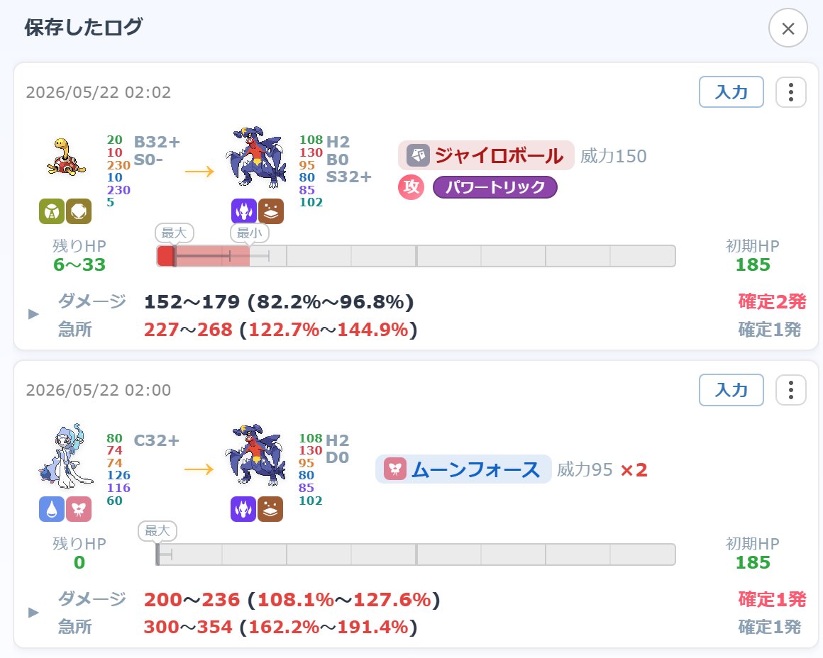 ポケモンチャンピオンズダメージ計算ツールアップデート画面