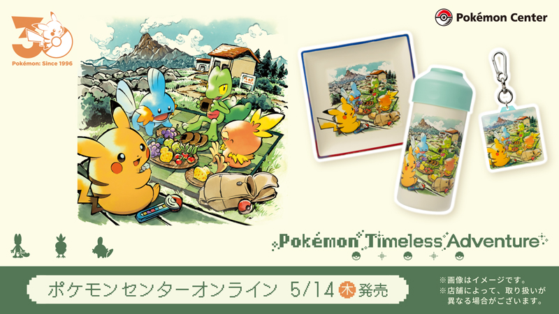 ポケモン30周年のたべるテーマグッズ。プレートやボトルホルダーにポケモンが描かれています