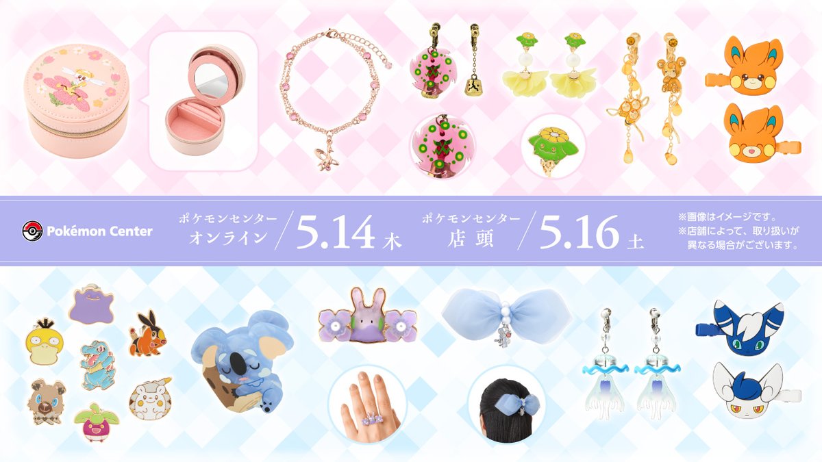 Pokémon accessoryシリーズの新作。クレセリア風ブレスレットとネッコアラヘアバンスなどが並んでいます
