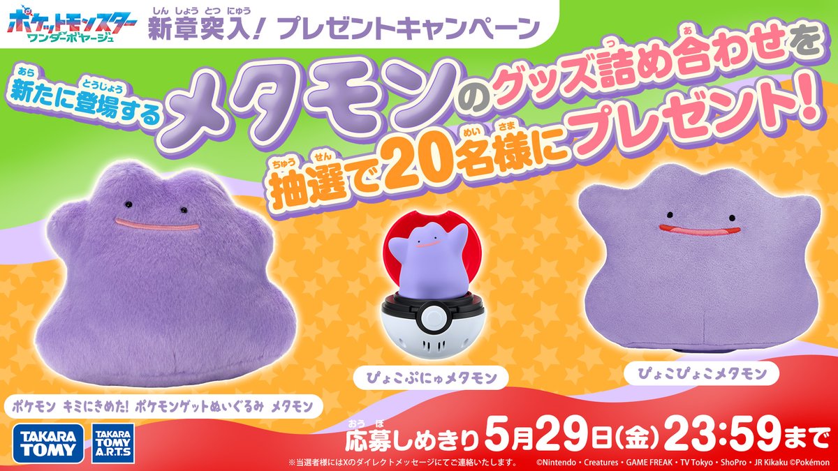 メタモンのグッズ詰め合わせセット