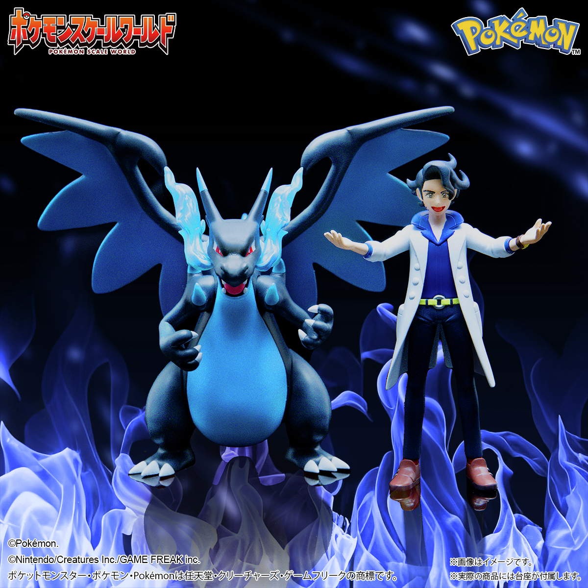 ポケモンスケールワールドのカロス地方プラターヌ&メガリザードンXフィギュア