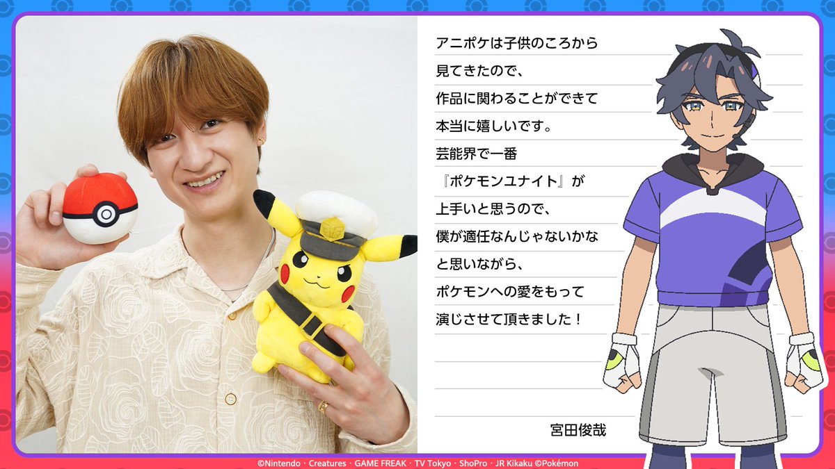 宮田俊哉さんゲスト声優決定