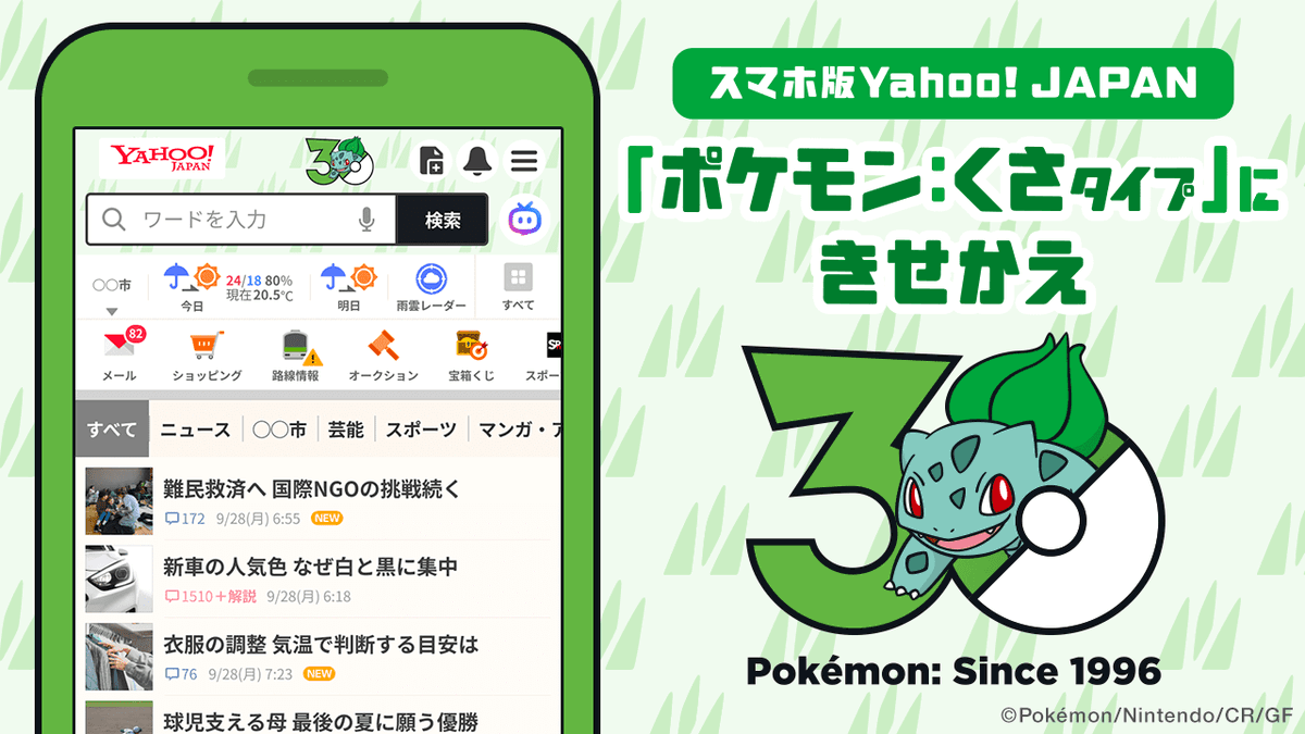 ポケモン30周年 Yahoo! JAPANきせかえテーマの画像