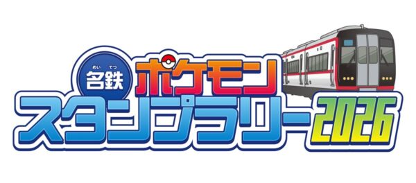 名鉄 ポケモンスタンプラリー2026開催決定！30周年テーマも【2026年5月30日】
