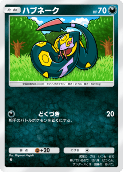 ハブスネーク