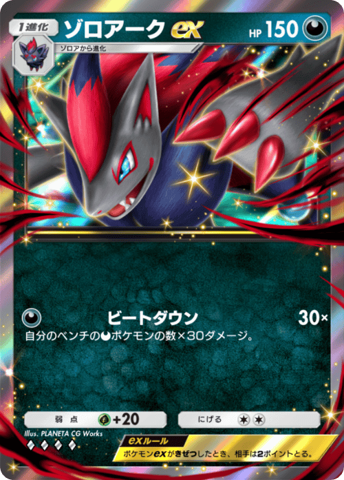 ゾロアークex