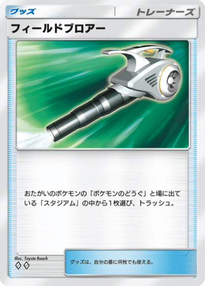 フィールドブロアー