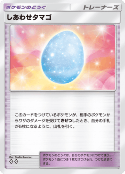 しあわせタマゴ しあわせタマゴ