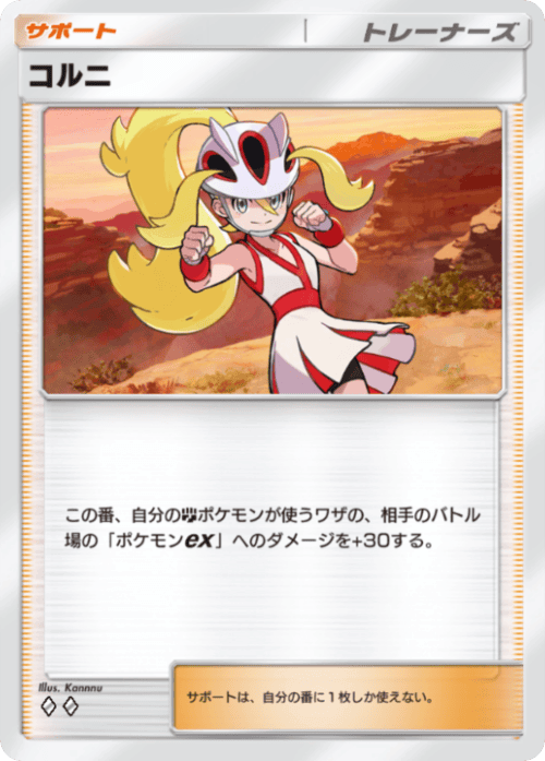 コルニ