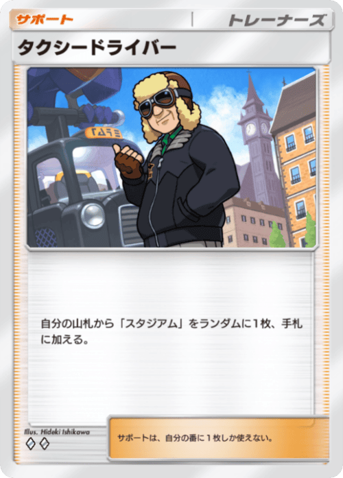 タクシードライバー