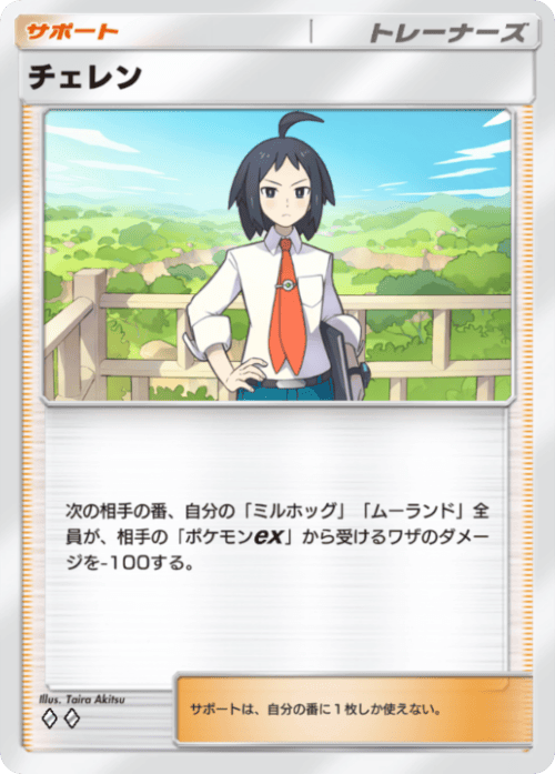 チェレン