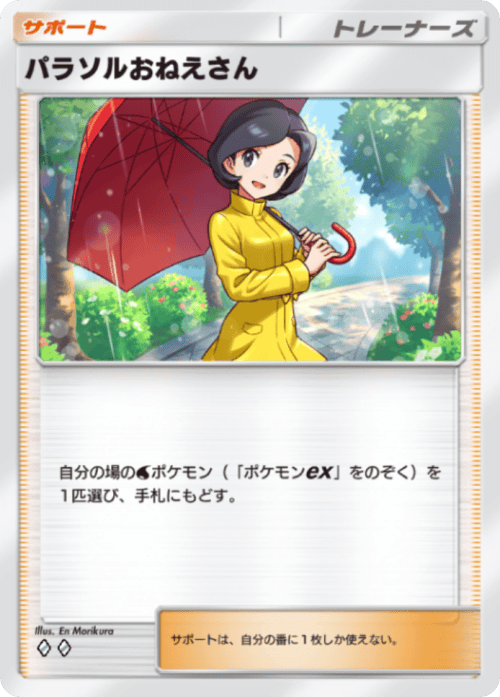 パラソルおねえさん