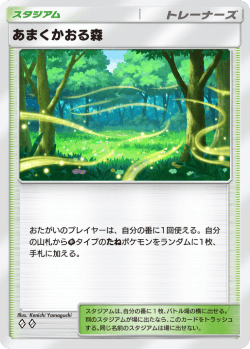 あまくかおる森