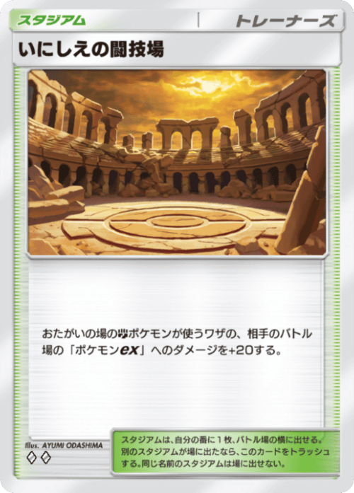 いにしえの闘技場
