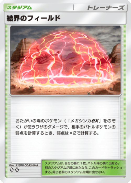結界のフィールド