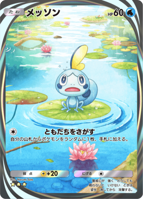 メッソン