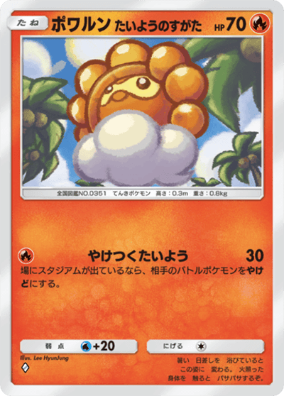 ポワルン たいようのすがた ポワルン たいようのすがた